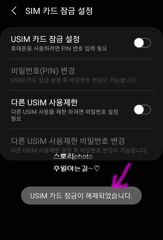갤럭시 유심칩 잠금