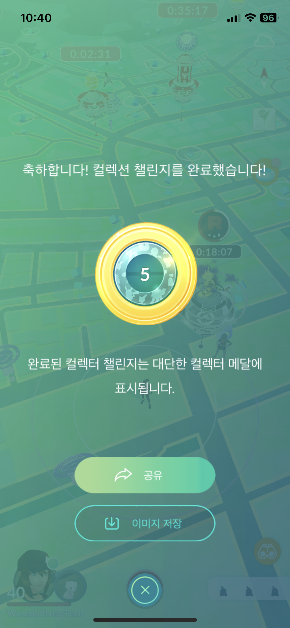  포켓몬고 5 컬렉션 챌린지 완료