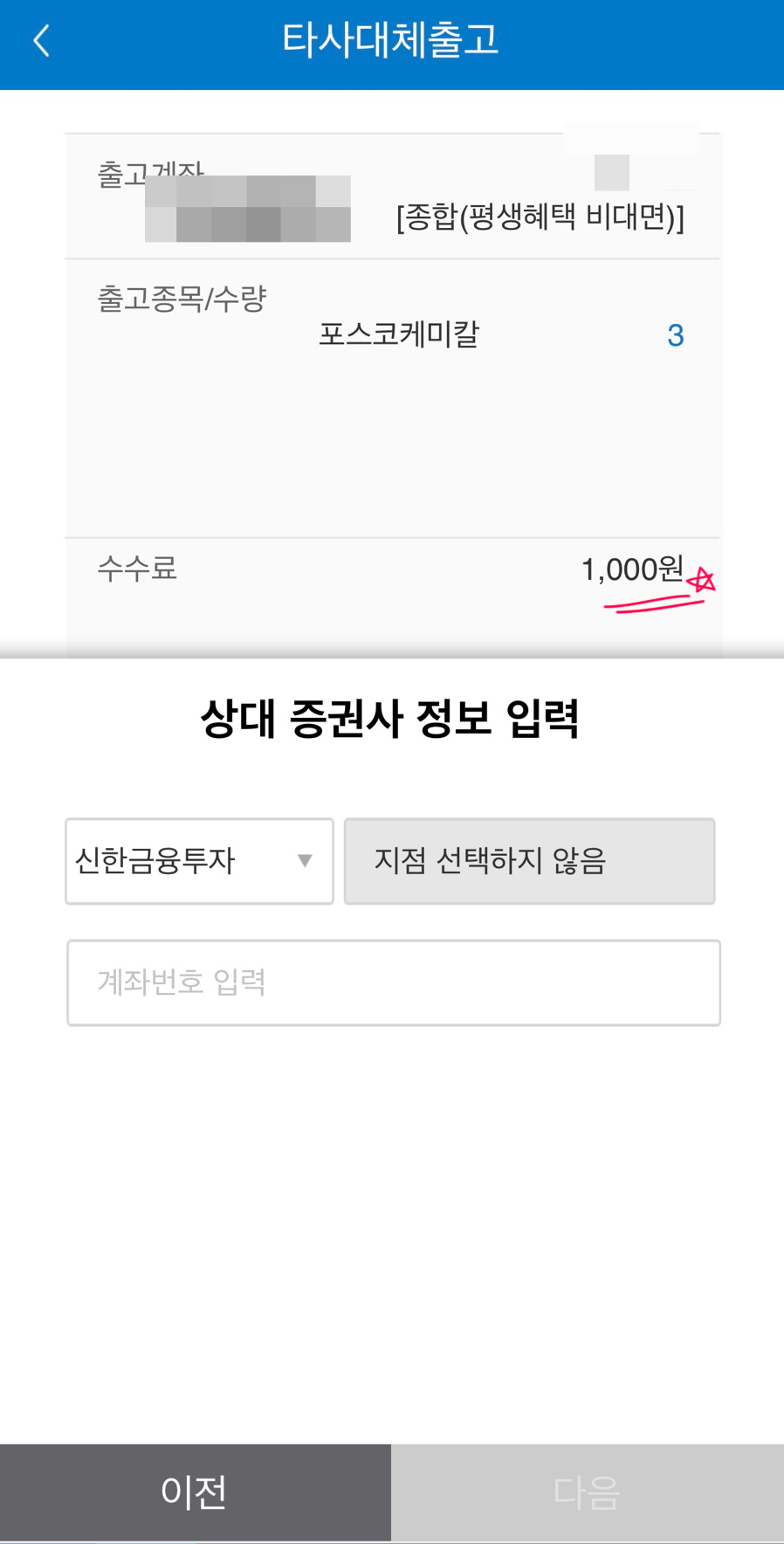 자녀 증여하는 방법 주식옮기기(이관) 및 자녀 14