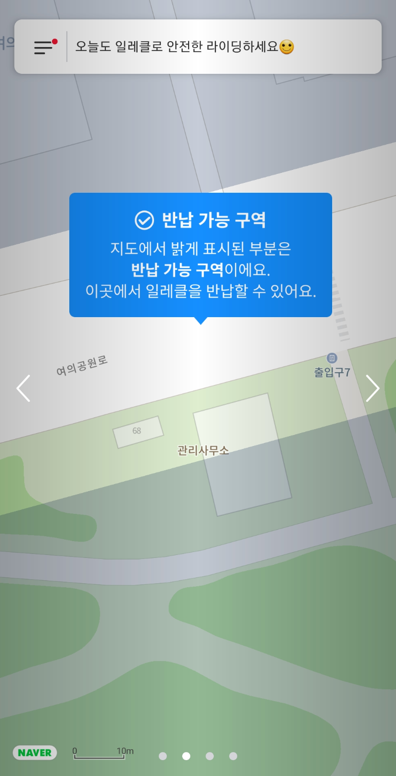 반납 가능 구역