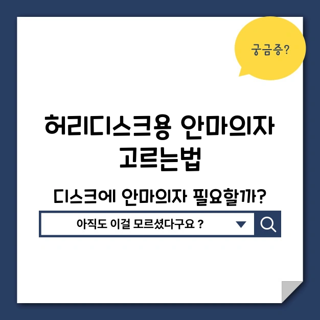 허리디스크용 안마의자
