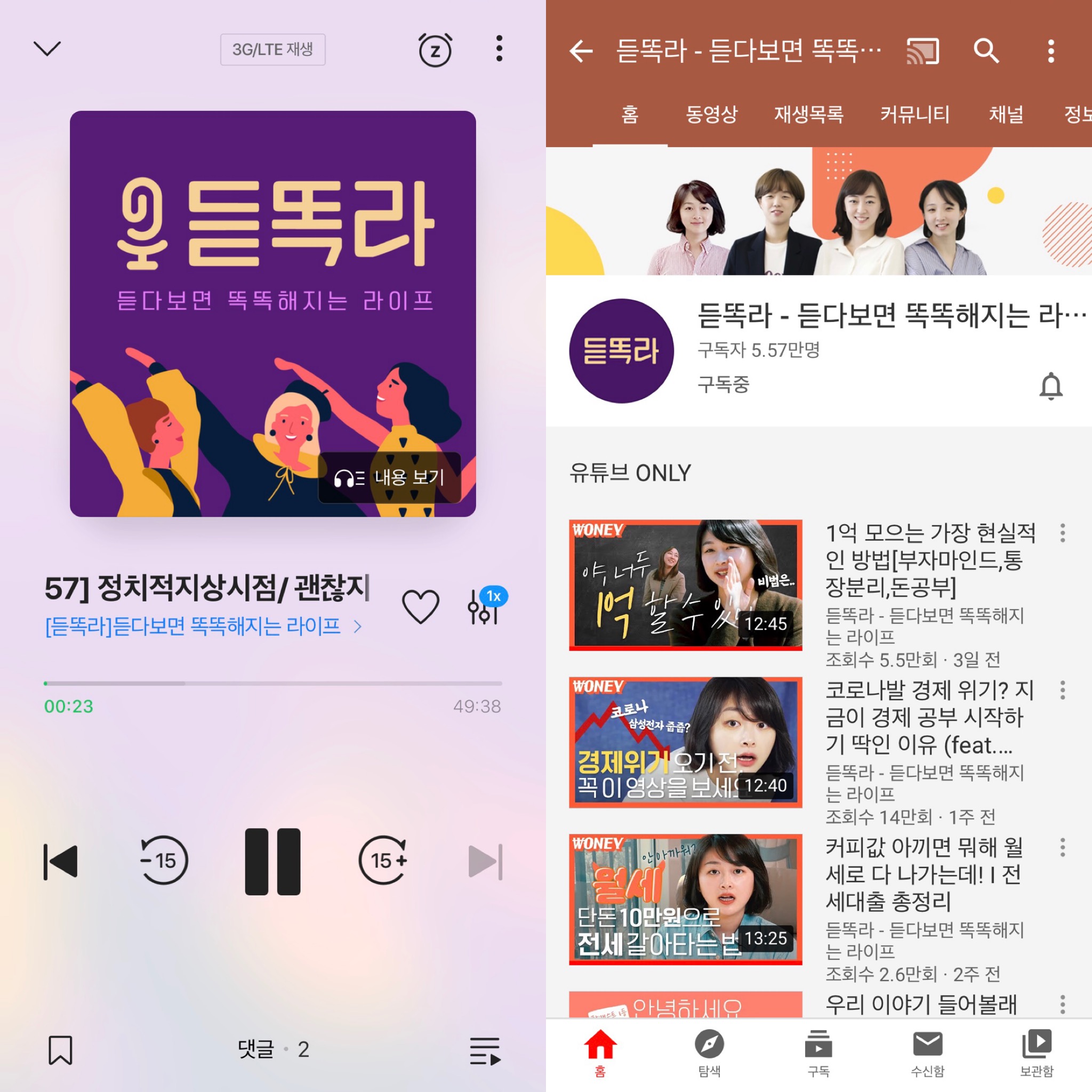  <생활알쓸신잡> ④ 왜인지 모르겠지만 자꾸만 손이가는 팟캐스트, <듣똑라>