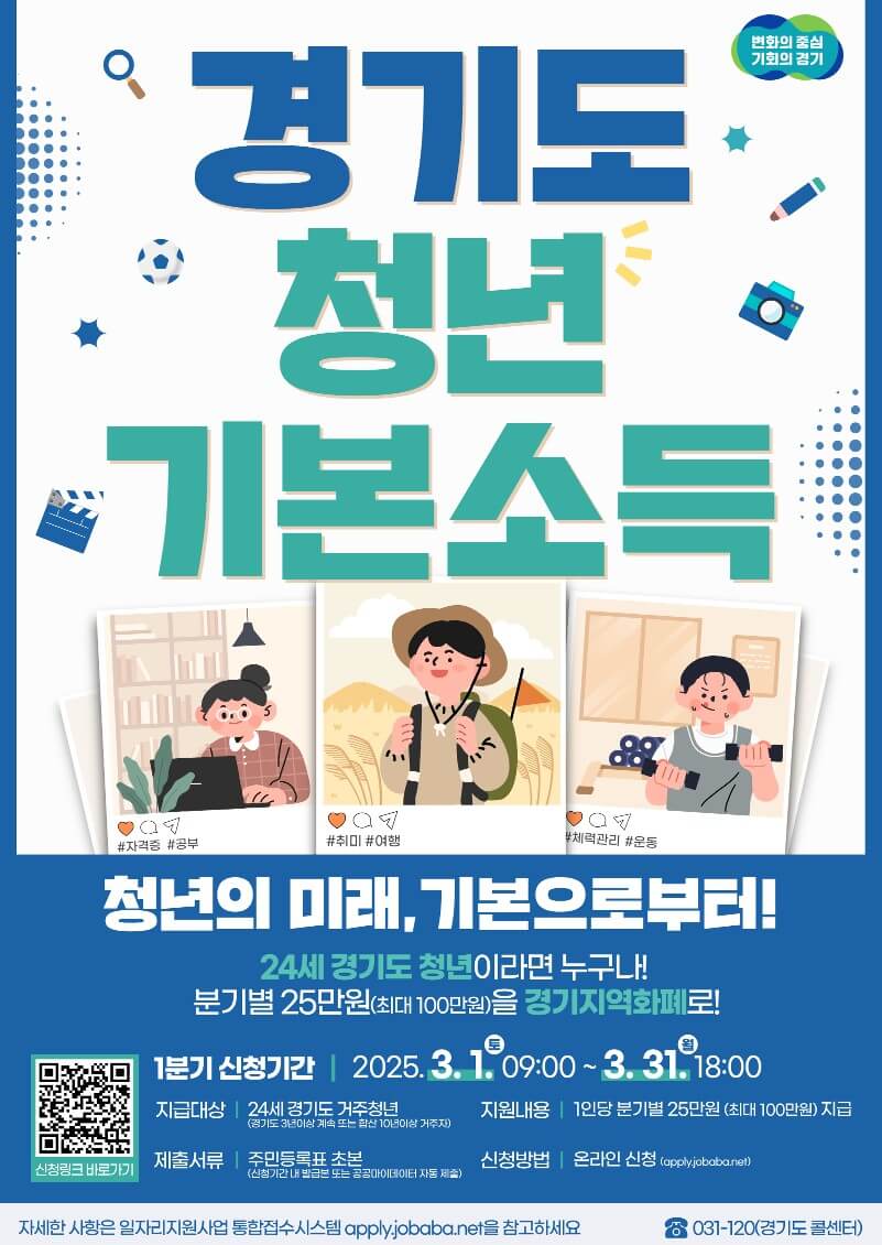 2025 부천시 청년기본소득 지원 대상, 신청 방법, 최대 100만원 지원
