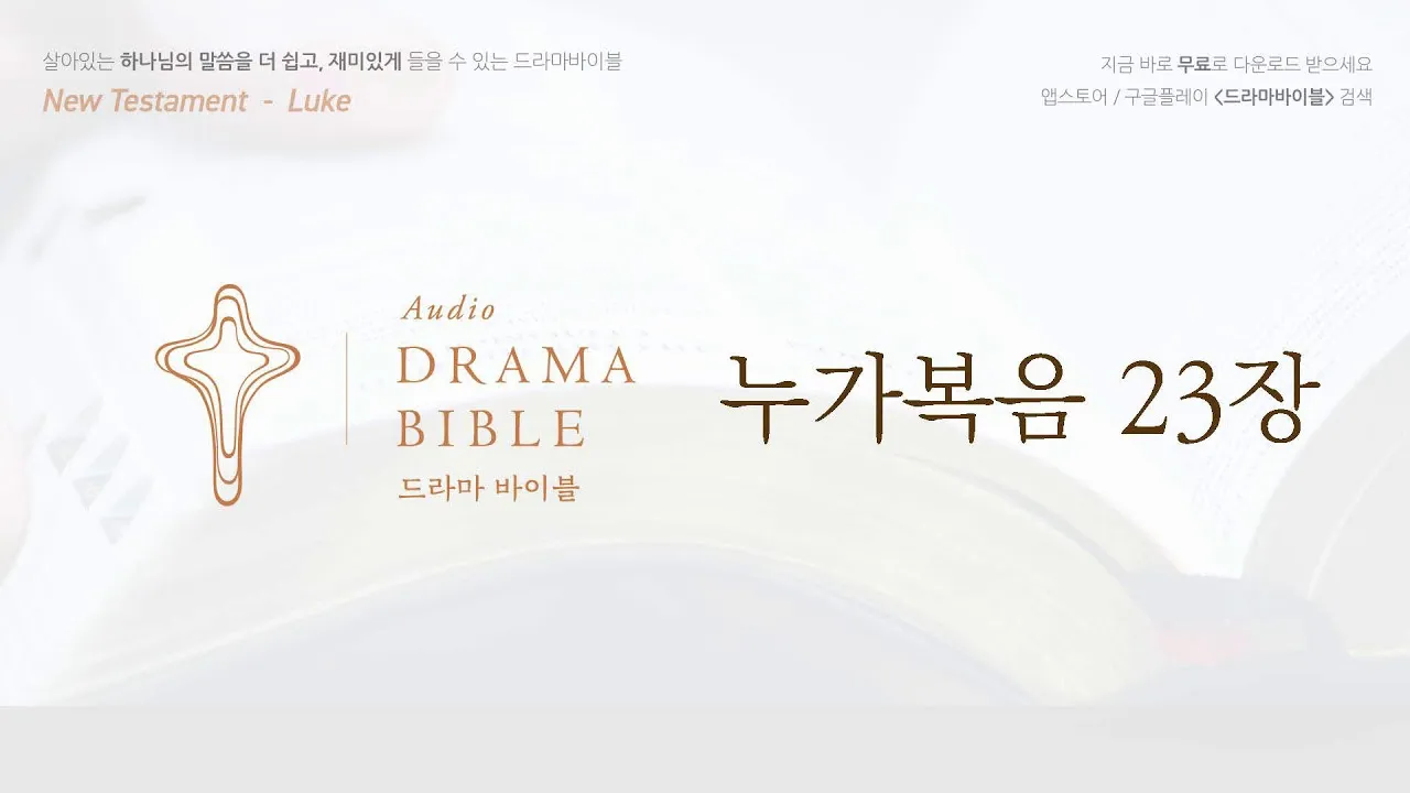 누가복음 23장 설교 주제 교훈_5
