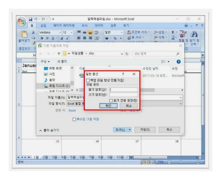 엑셀 비밀번호 설정
