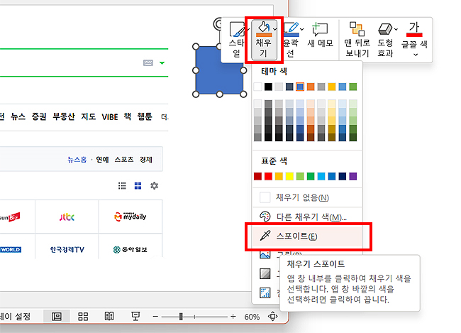 도형-선택-스포이트-메뉴-누른-화면