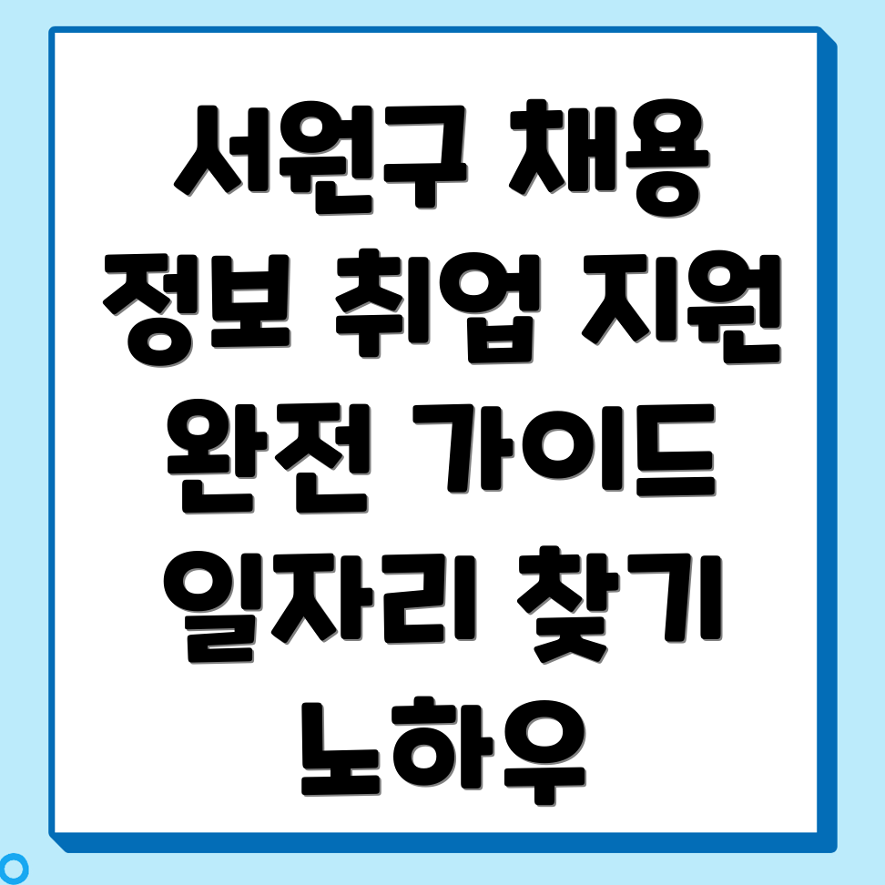 청주 서원구 일자리