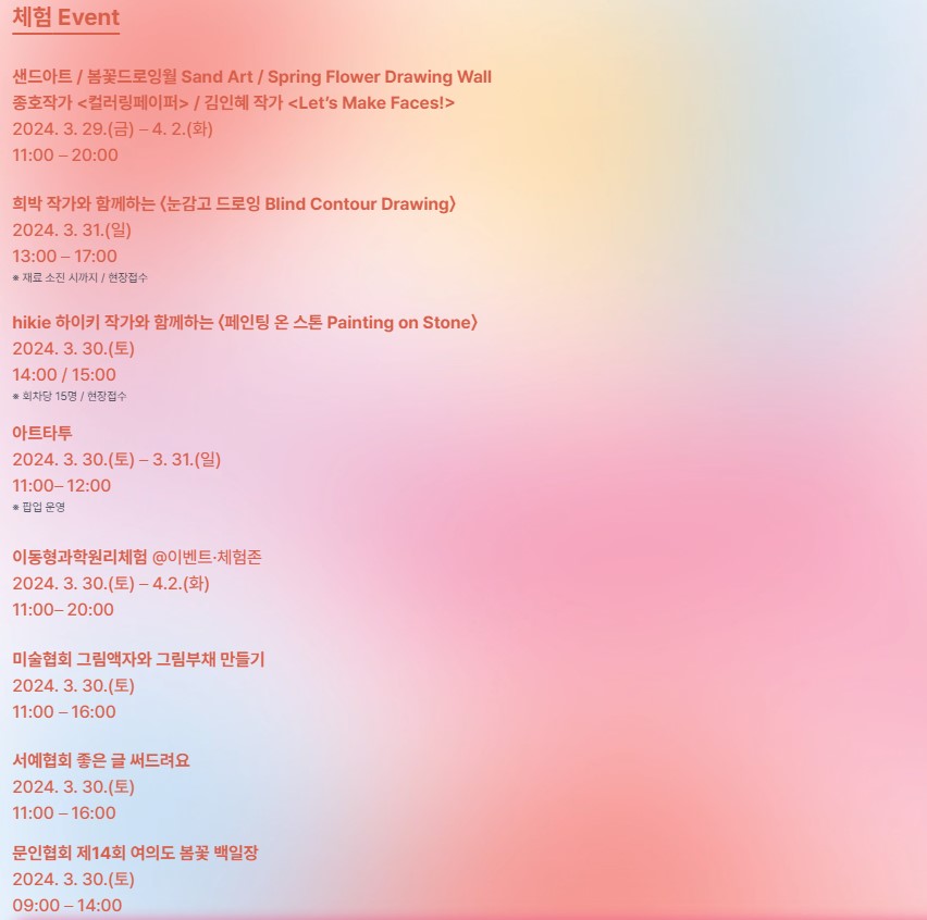 영등포 여의도 벚꽃 봄꽃축제 일정 프로그램 포토존 위치 안내