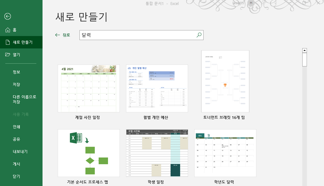 엑셀 달력