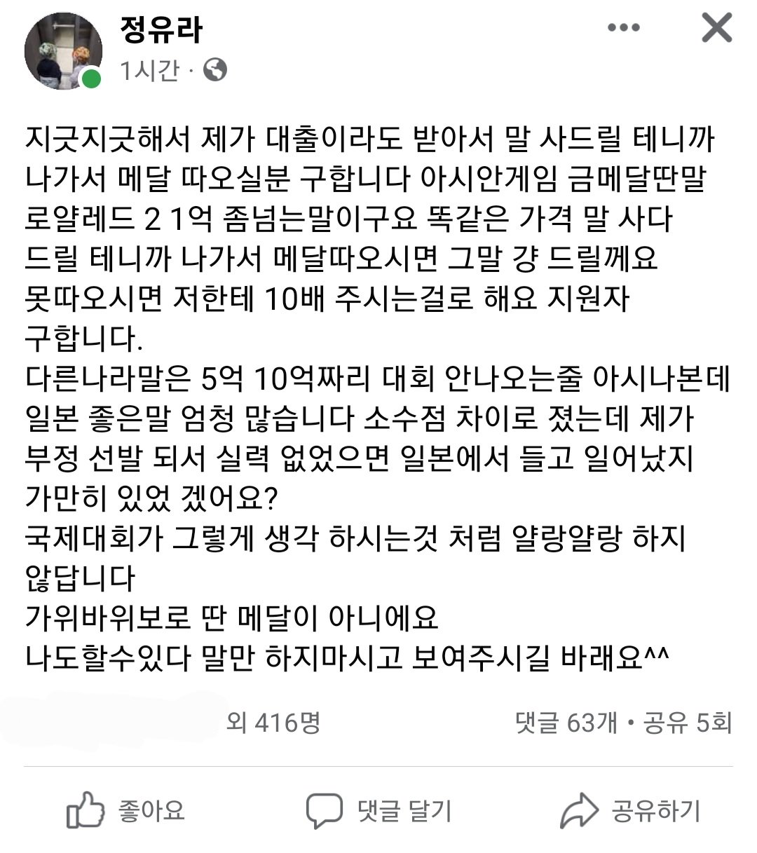  정유라의 말말말