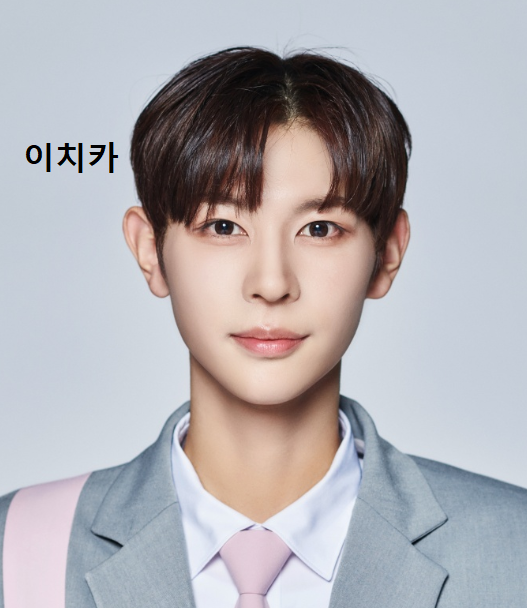 보이즈플래닛이치카이미지