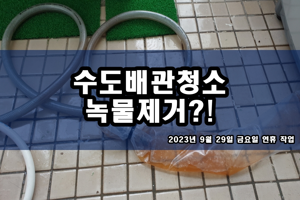  권선동 수도배관청소 잠실동 보일러배관청소