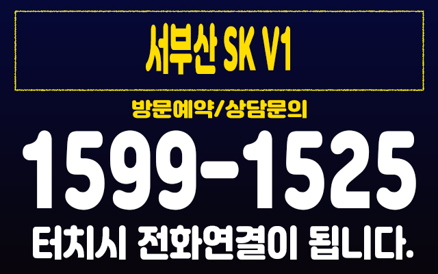 서부산 SK V1 지식산업센터 신평동 지산 업무시설 분양가 광고관 위치정보 14