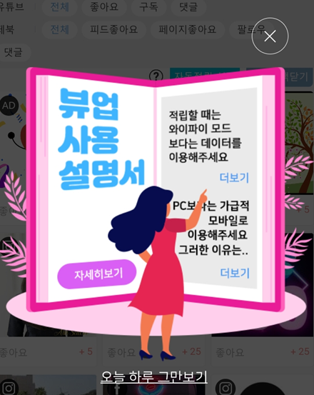  앱테크 슈퍼투데이 보다 확실한 뷰업 추천해요 (월 12만원씩 버는중이에요)