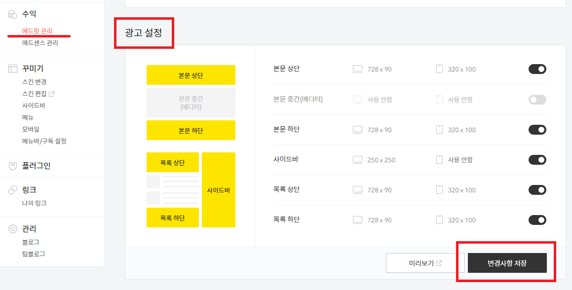 티스토리 카카오 애드핏 1일만에 광고 심사 승인