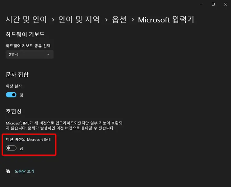 윈도우11 Microsoft IME 설정 방법