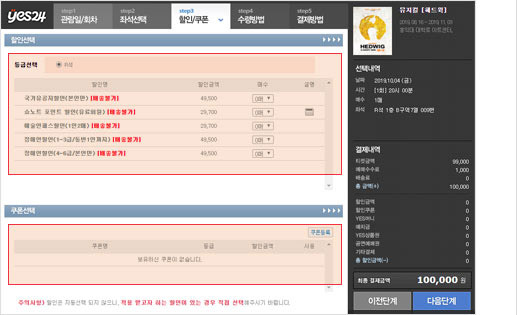 할인/쿠폰 선택