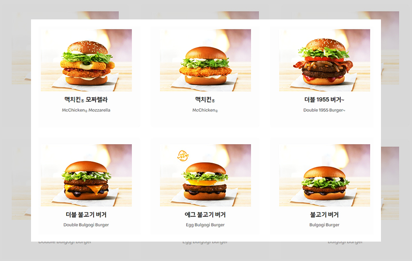 맥도날드의 각 메뉴들의 모습과 가격을 안내하는 이미지