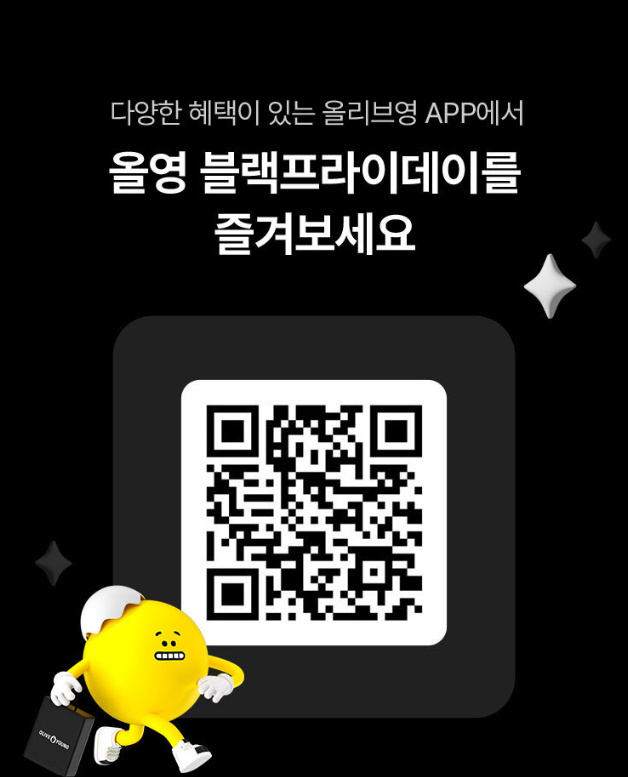 2024 올리브영(올영) 블랙프라이데이 필수 쇼핑 가이드 – 할인 혜택과 전략
