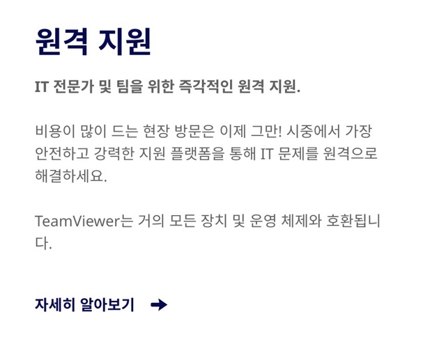 팀뷰어-원격제어프로그램-정보