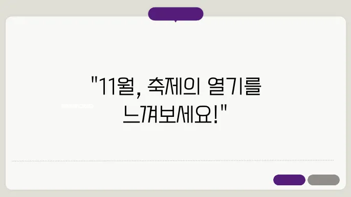 경주 보문단지 불빛 축제