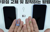 유심 교체