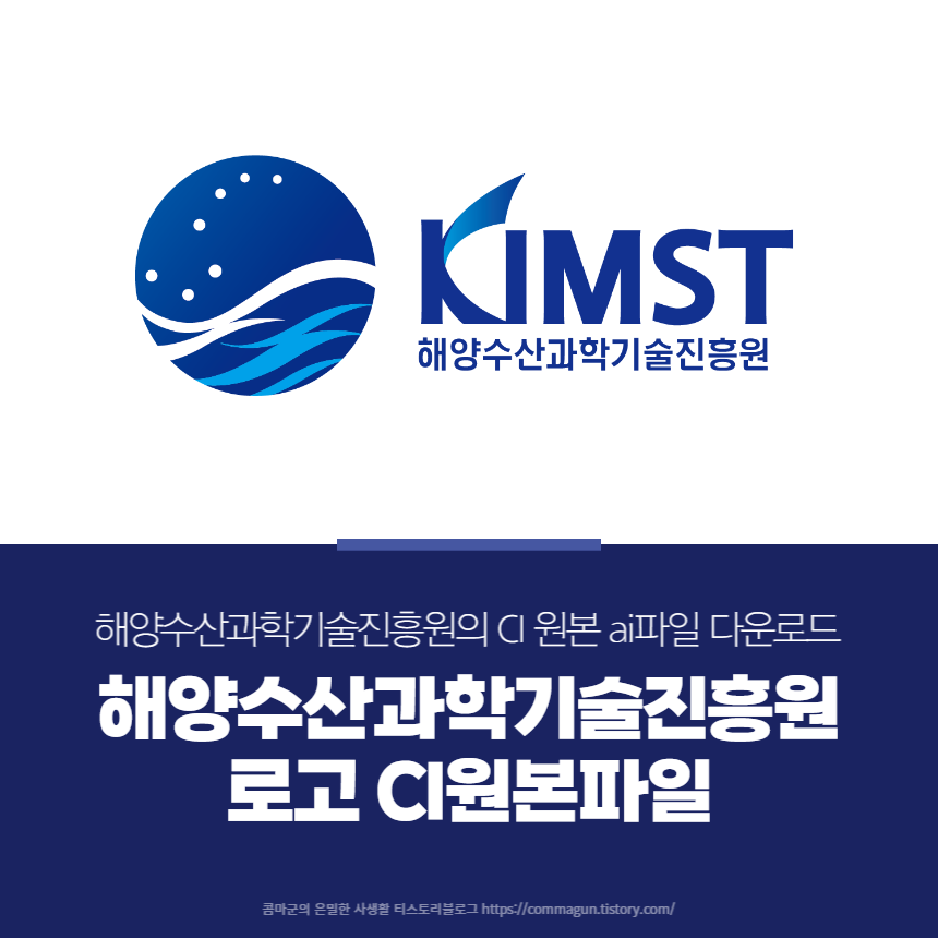  해양수산과학기술진흥원 로고 CI 원본 AI파일 다운로드