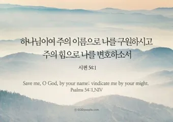 시편 16장 11절 읽기 - 주께서 생명의 길을 내게 보이시리니 주의 앞에는 충만한 기쁨이 있고_17