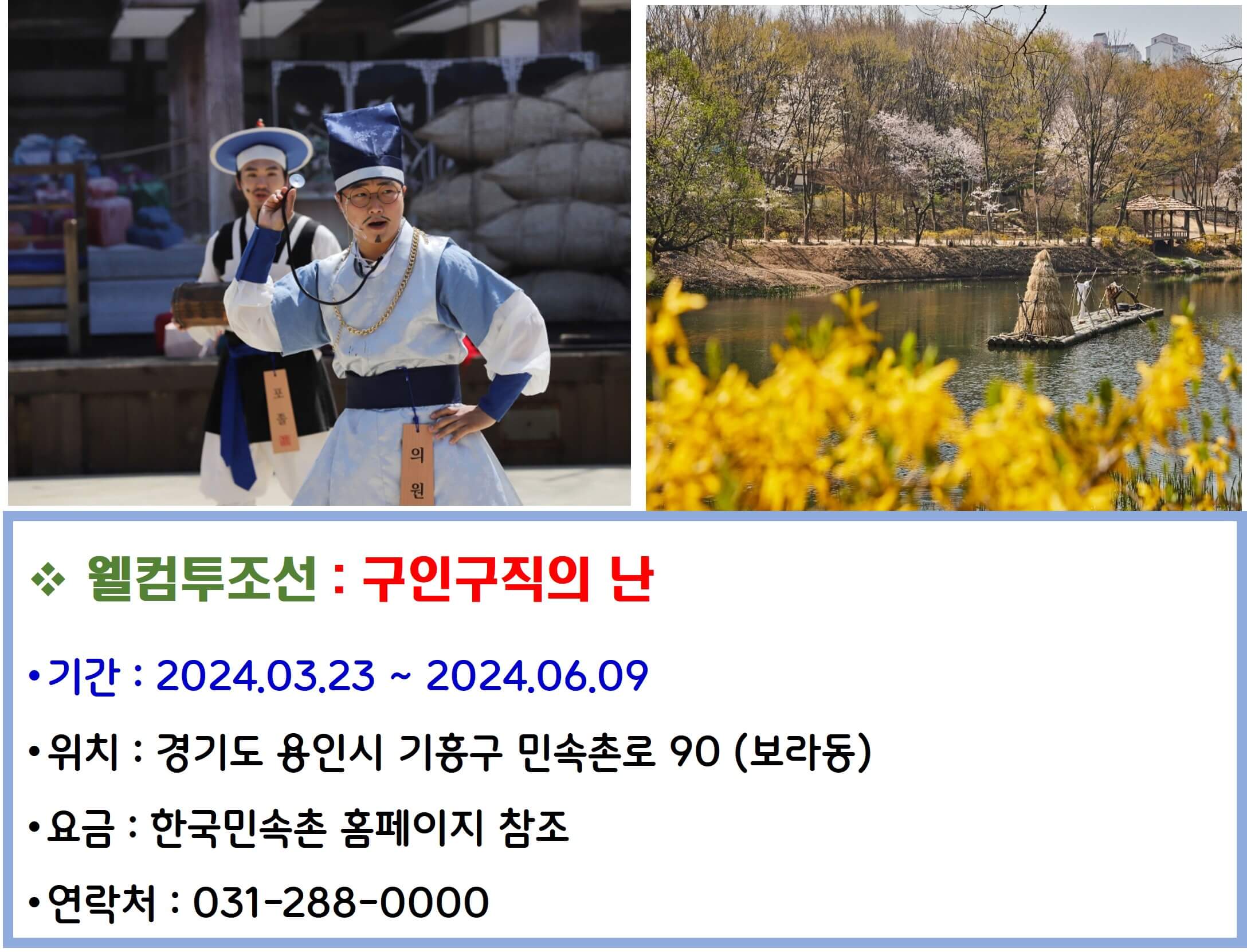 웰컴투조선 구인구직의 난