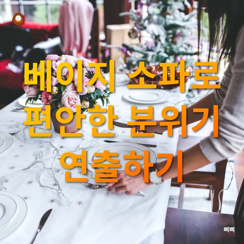 홈파티 스타일링_1