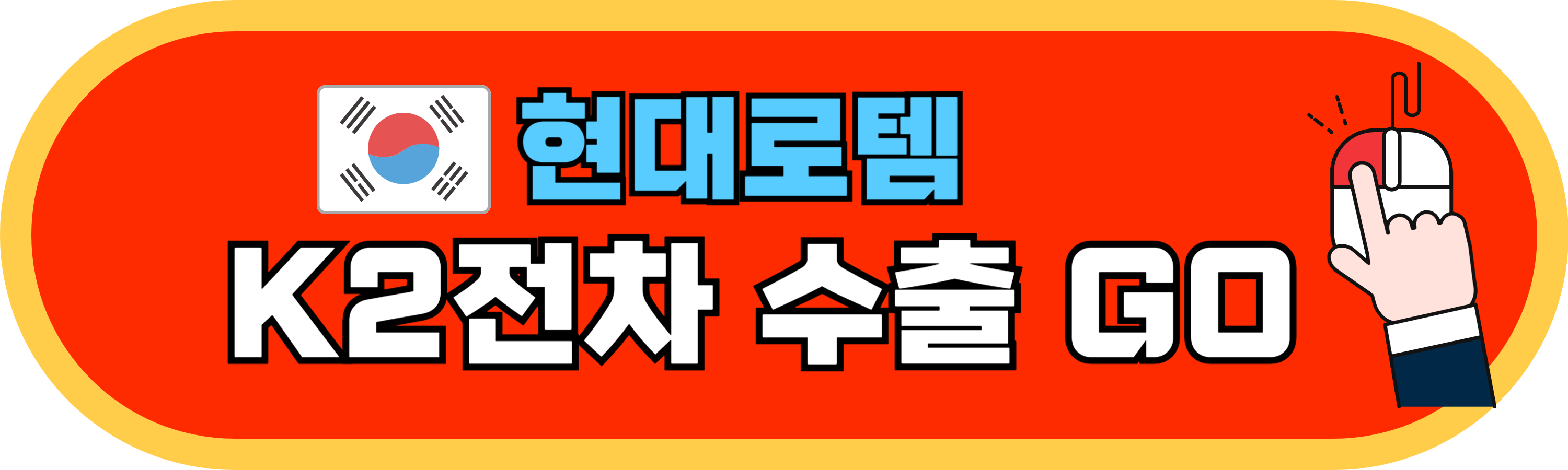 현대로템