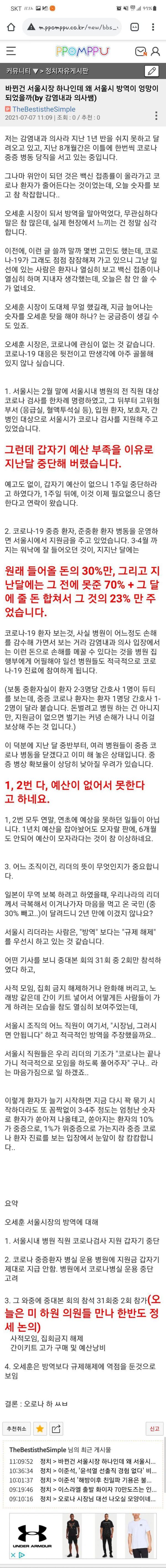  서울시 방역 (feat. 감염내과 의사)