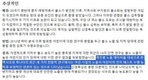 불소를-과도하게-사용하면-아이들-인지능력에-부정적인-영향을-미치는-연구-자료