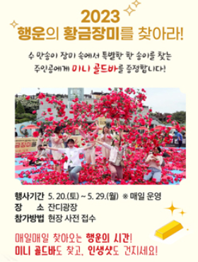 2023 곡성세계장미축제