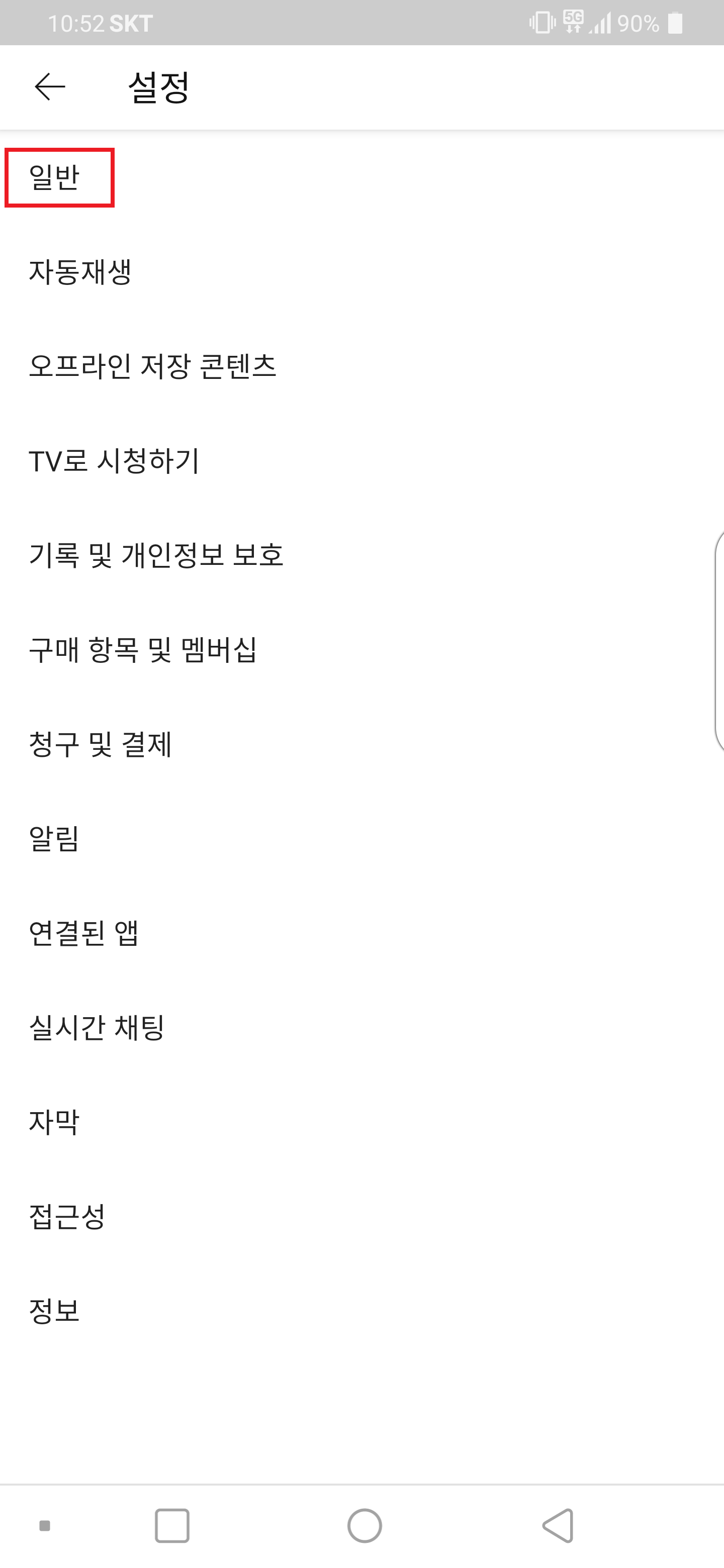 안드로이드 유튜브 앱 어두운 테마 설정 방법