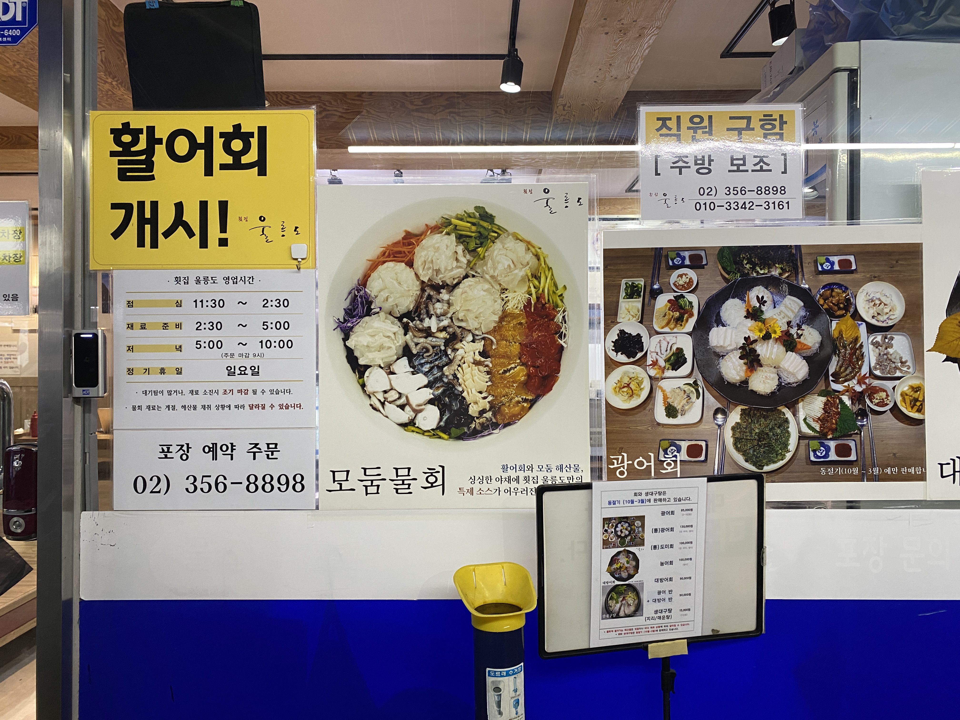 울릉도 물회 횟집 이미지