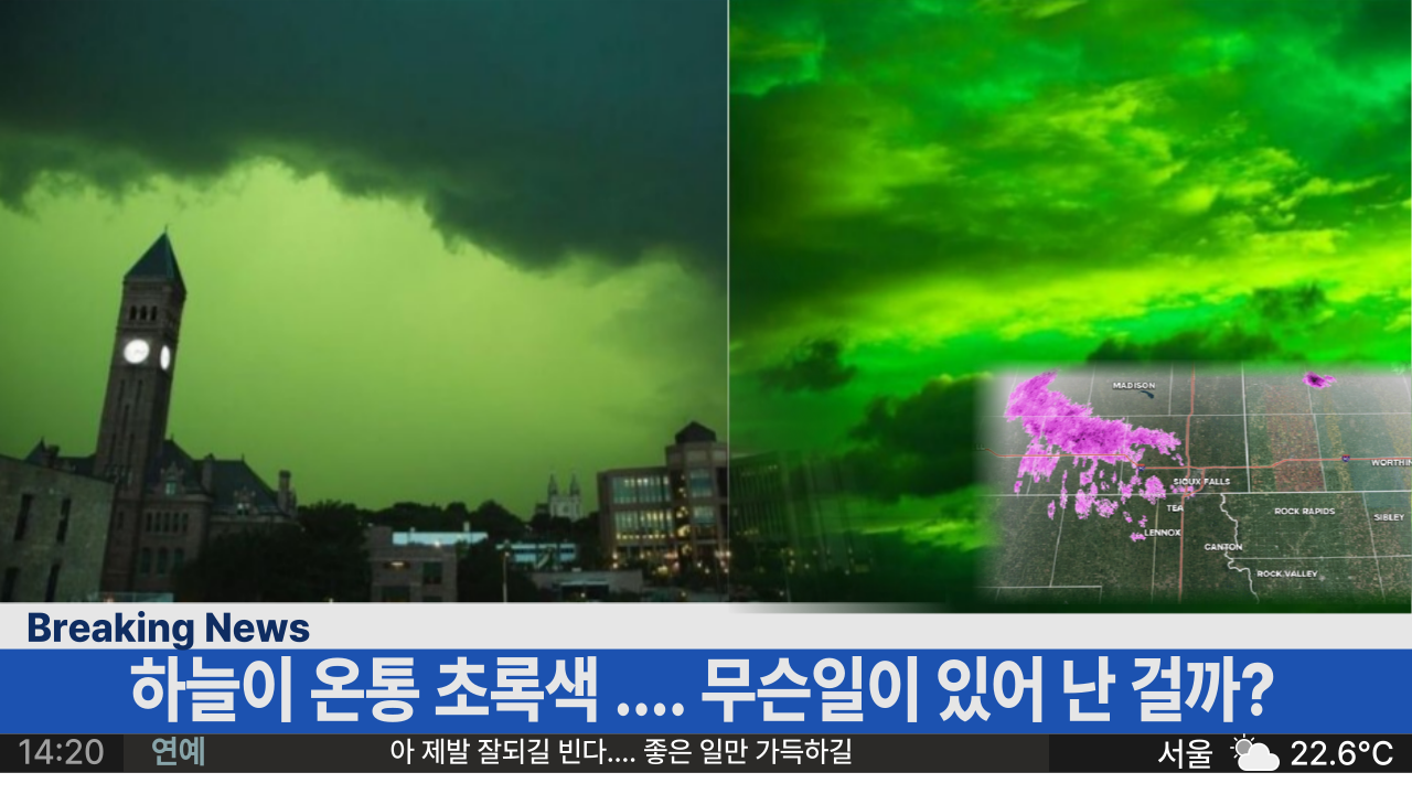  '영화 아닙니다 실화..'갑자기 나타난 초록색 하늘 현상 바로 이게 원인 .