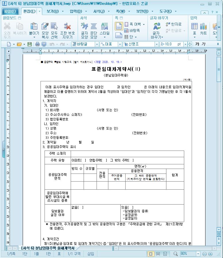 월세 계약서 양식