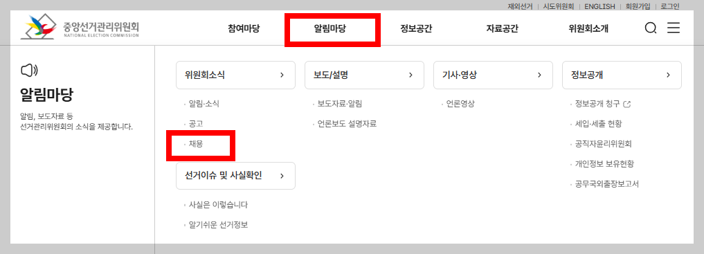 대통령 선거 알바 신청방법