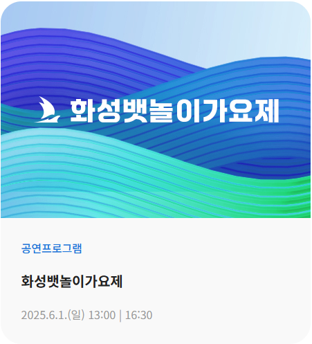 화성 뱃놀이 축제