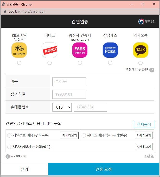 간편인증