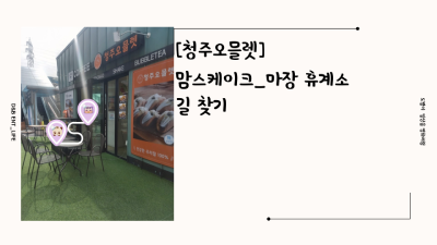 청주오믈렛 이미지