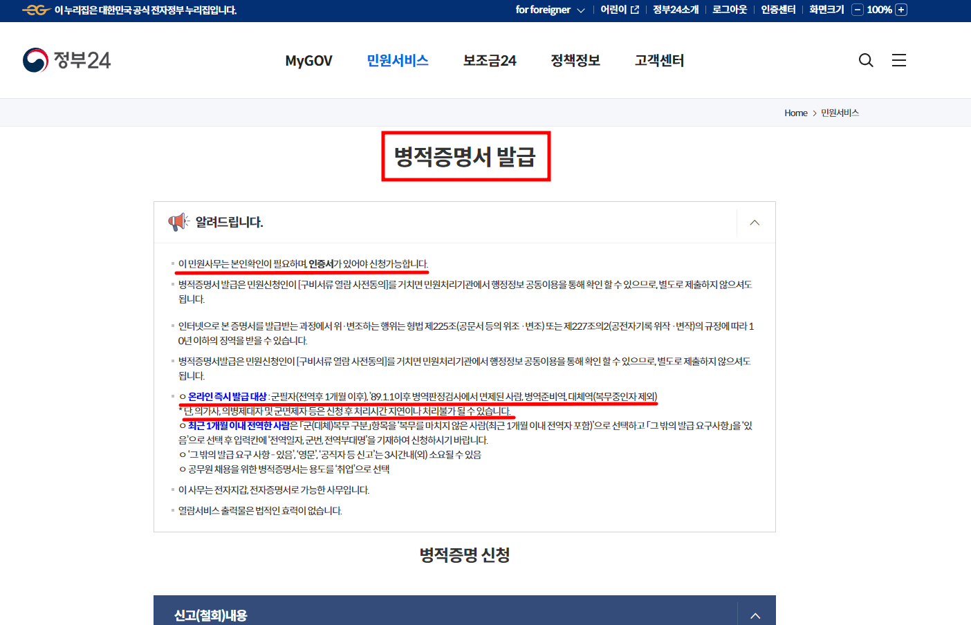 병역증명서 발급