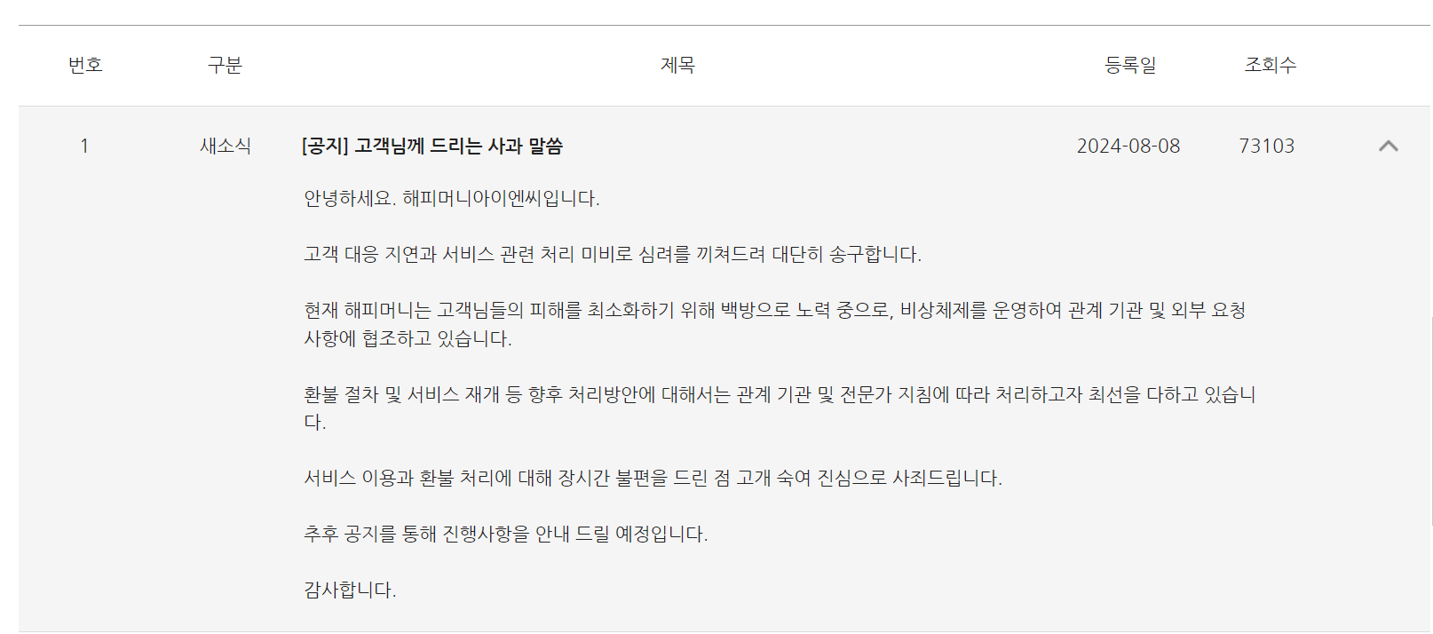 해피머니 환불 방법