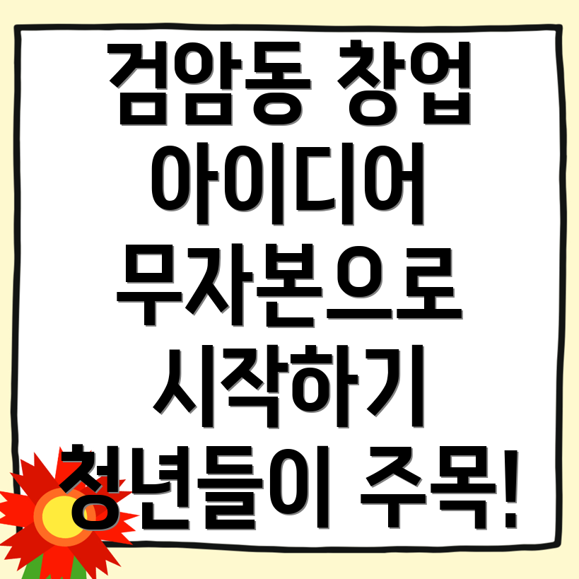 무자본 창업