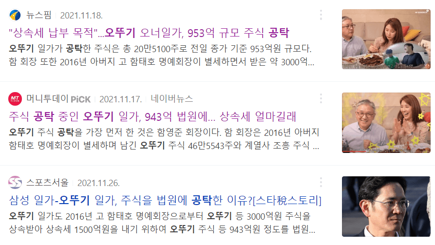 주식 공탁 중인 오뚜기 일가