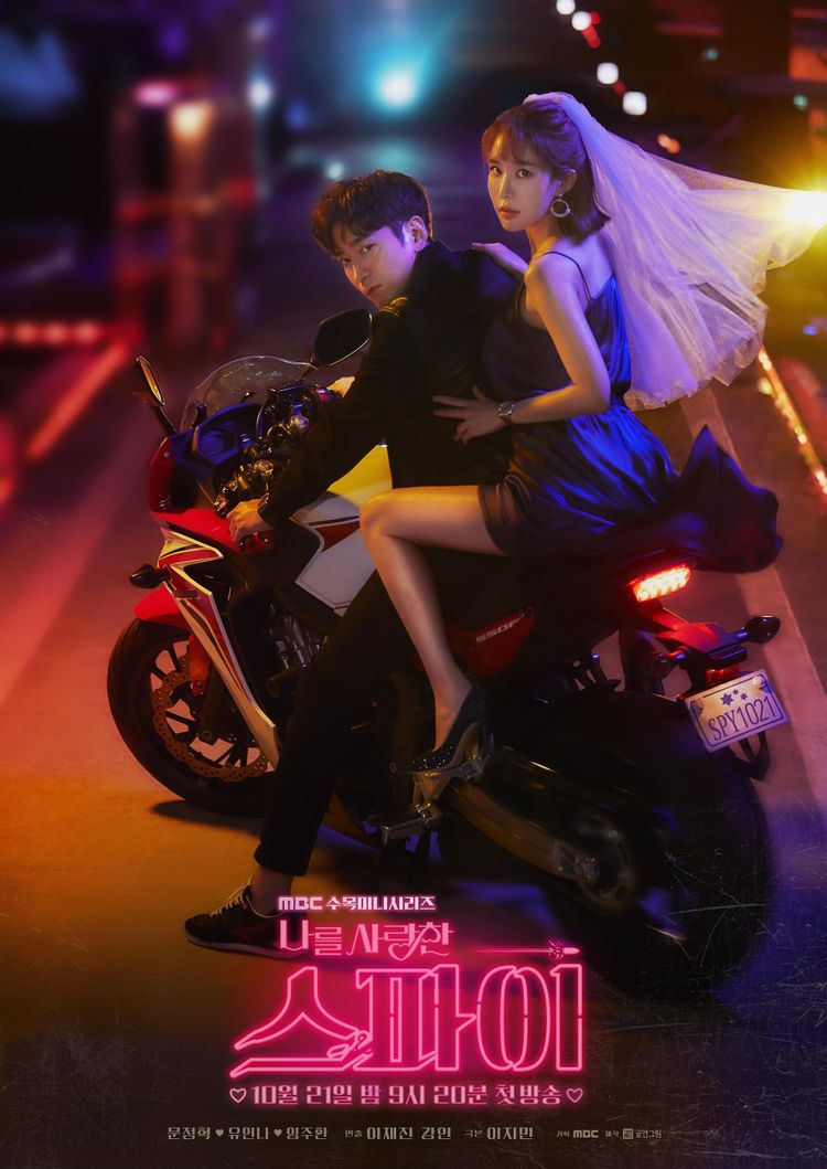  나를 사랑한 스파이(2020 MBC 드라마) 등장인물, 인물관계도, 유인나, 애릭, 임주환 주연의 코맨스 코미디, 액션 첩보 드라마