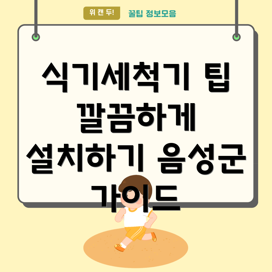 식기세척기 설치