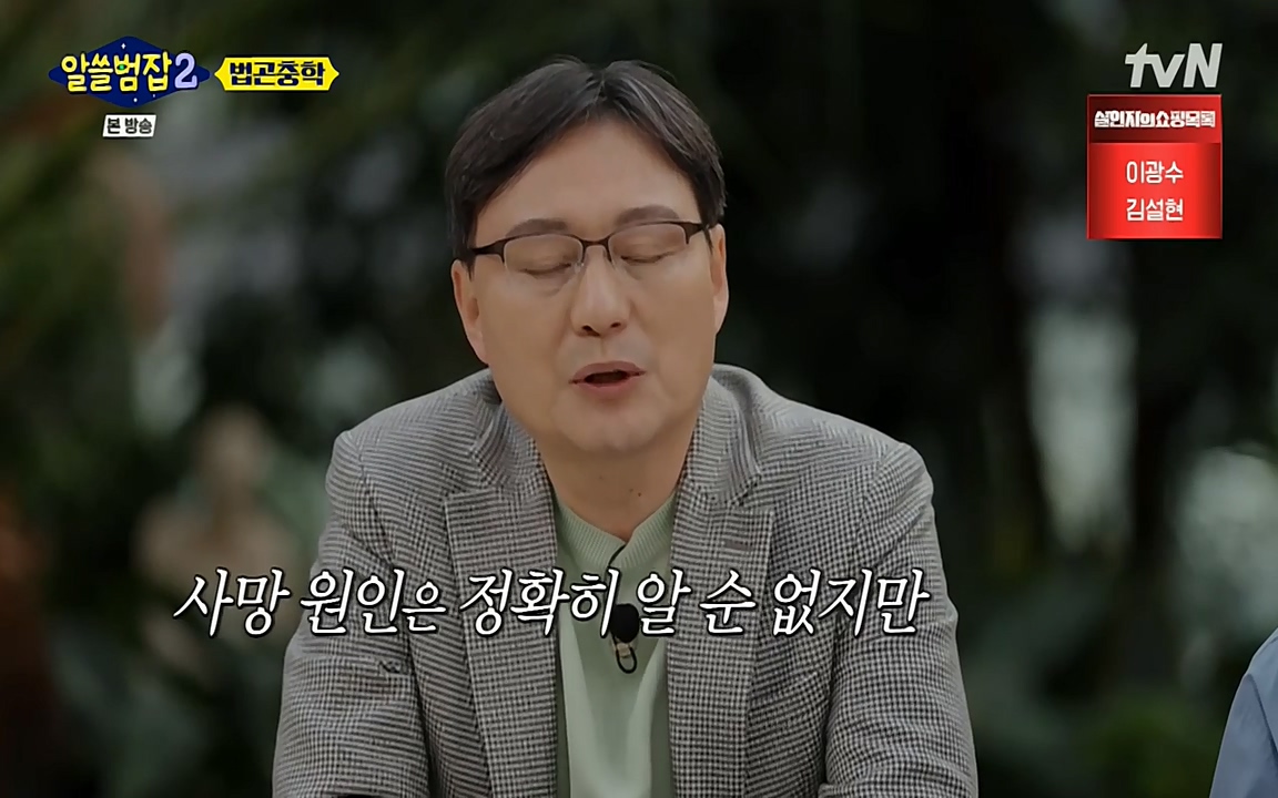 알쓸범잡 2.E15.220425p-NEXT.mp4_20220425_181251.686.jpg
