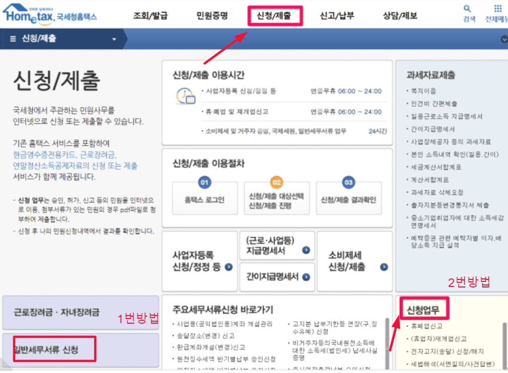 홈택스 분할신청